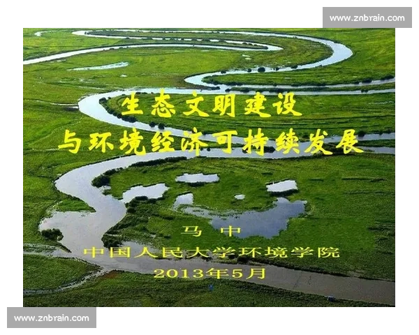 绿色发展引领未来推动生态文明建设与可持续发展新路径探索